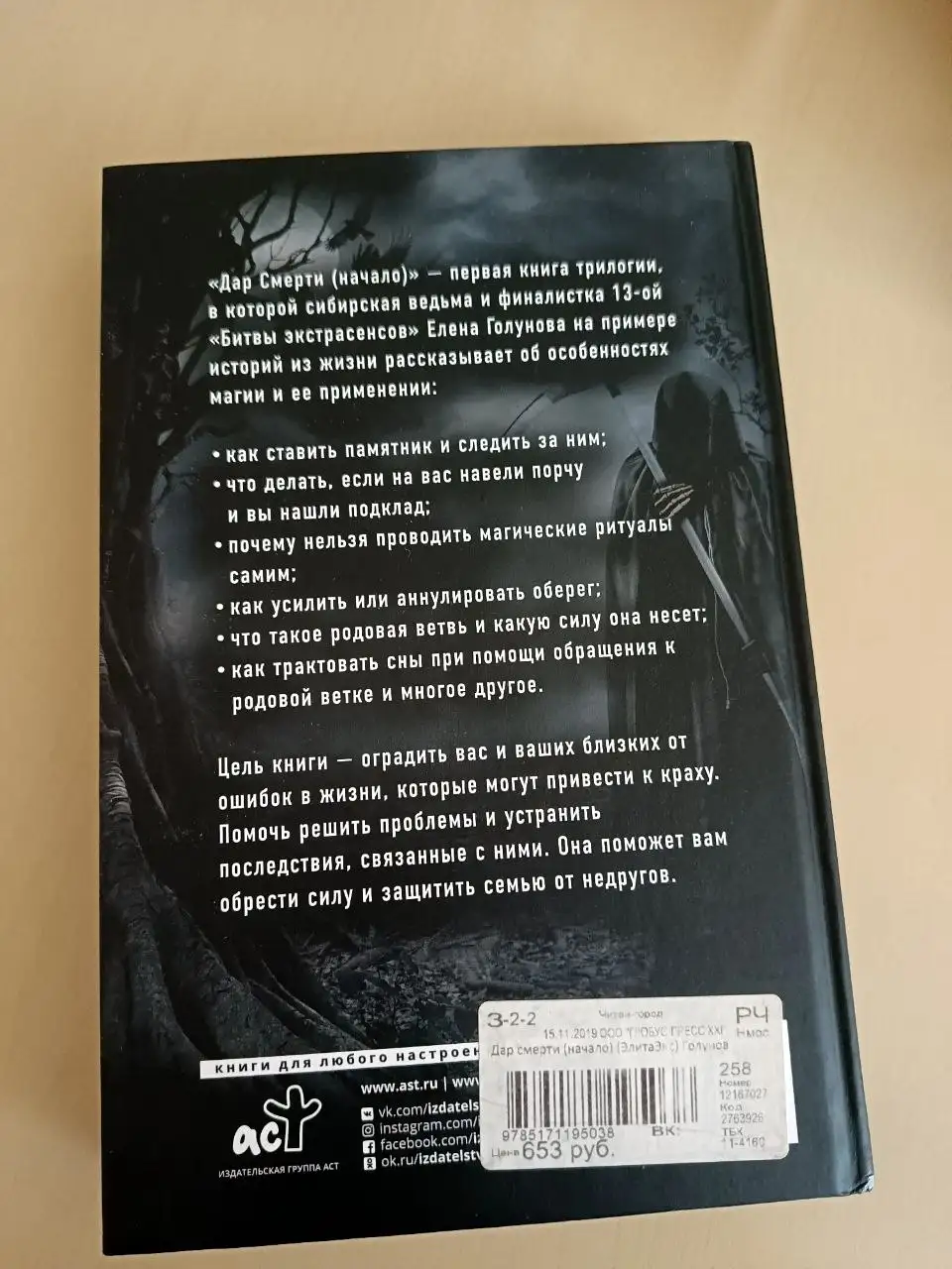 Книга 'Дар смерти.Начало.' Елены Голуновой - Книги (Барахолка) в Саратов