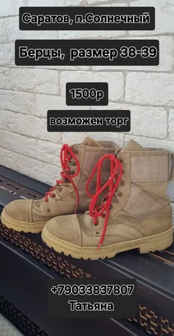 Берцы Юнармия - частное объявление в Саратов