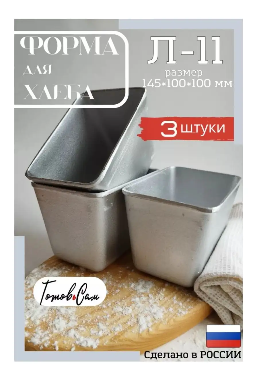 Формы для хлеба б/у - Котлы в Юбилейный