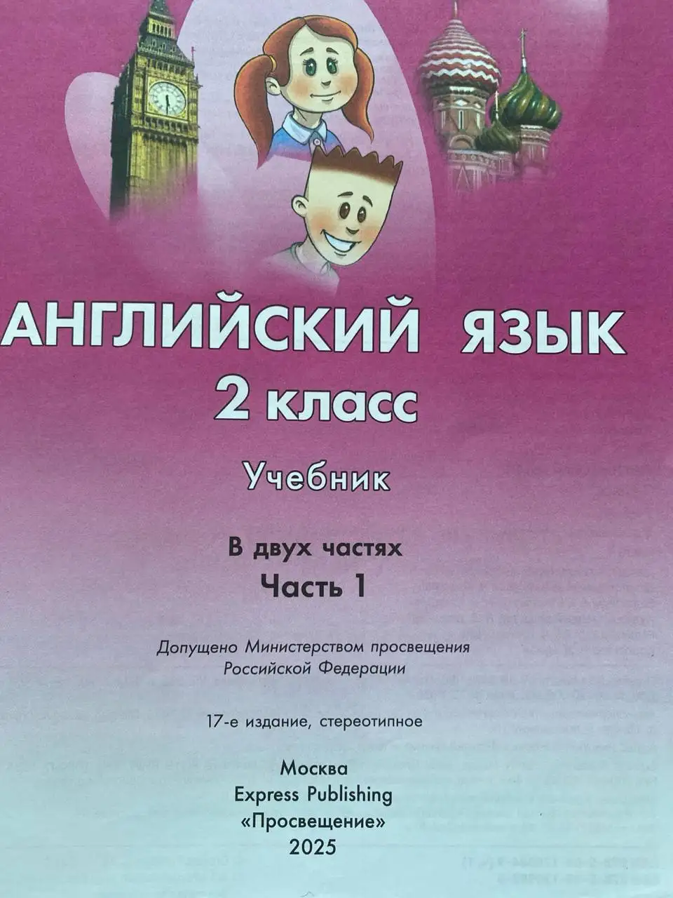 Английский язык учебники 2 части - Барахолка в Саратов
