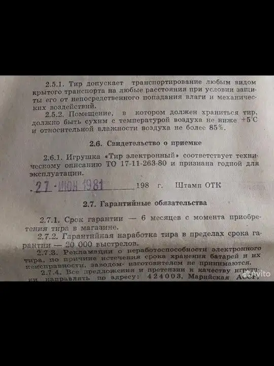Электронный тир СССР - Барахолка в Саратов