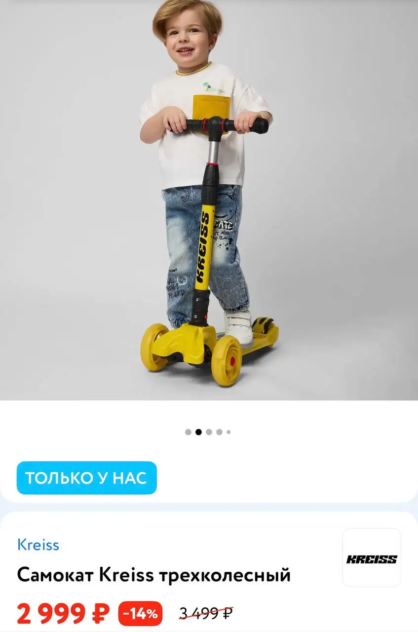 Трёхколёсный самокат Kreiss - Товары для детей в Саратов