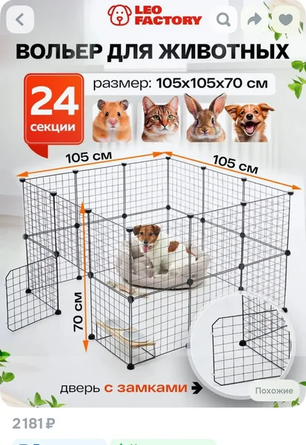 Продаю вольер для животных, 24 секции - частное объявление в Саратов