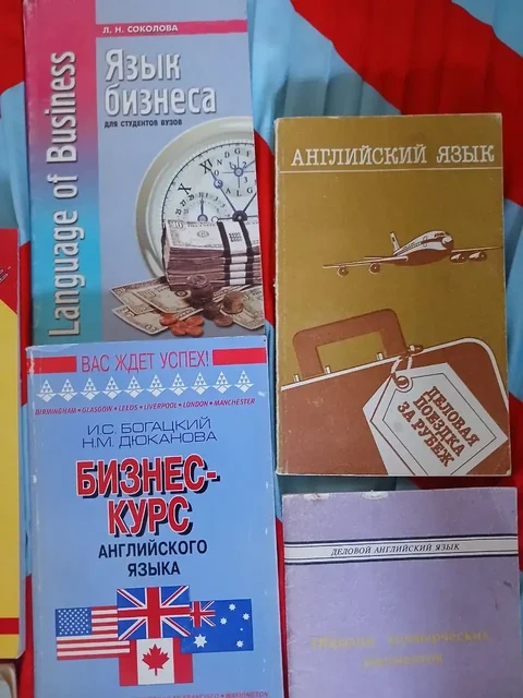Книги по деловому английскому пакетом - частное объявление в Саратов