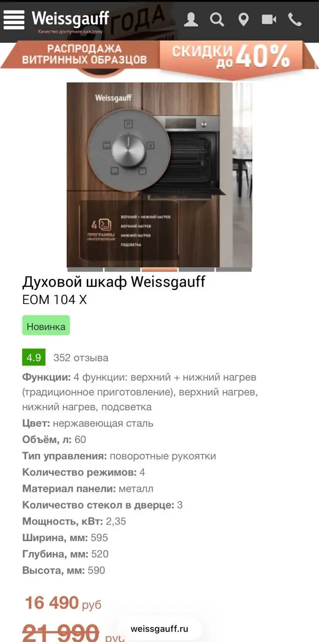 Духовой шкаф Weissgauff новый в коробке - Кухонная техника (Электроника) в Саратов