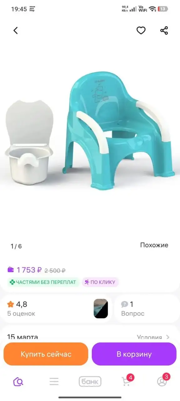 Детский горшок б/у - Товары для малышей (Товары для детей) в Саратов