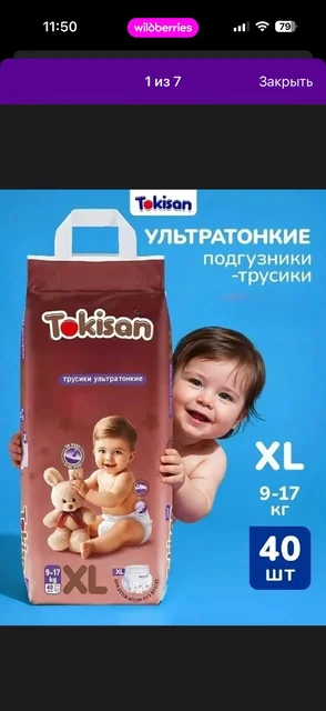 Подгузники XL 9-17 кг - Товары для детей в Саратов