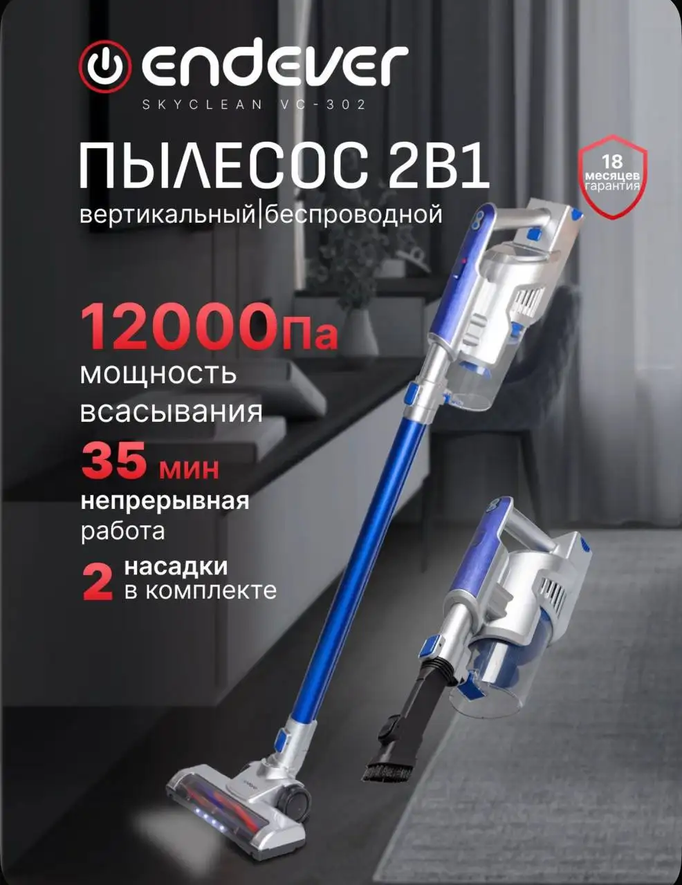 Продам беспроводной пылесос ENDEVER SkyClean VC-302 - Электроника в Саратов