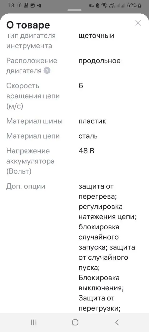 Пила аккумуляторная цепная Хищник - Инструменты (Барахолка) в Саратов