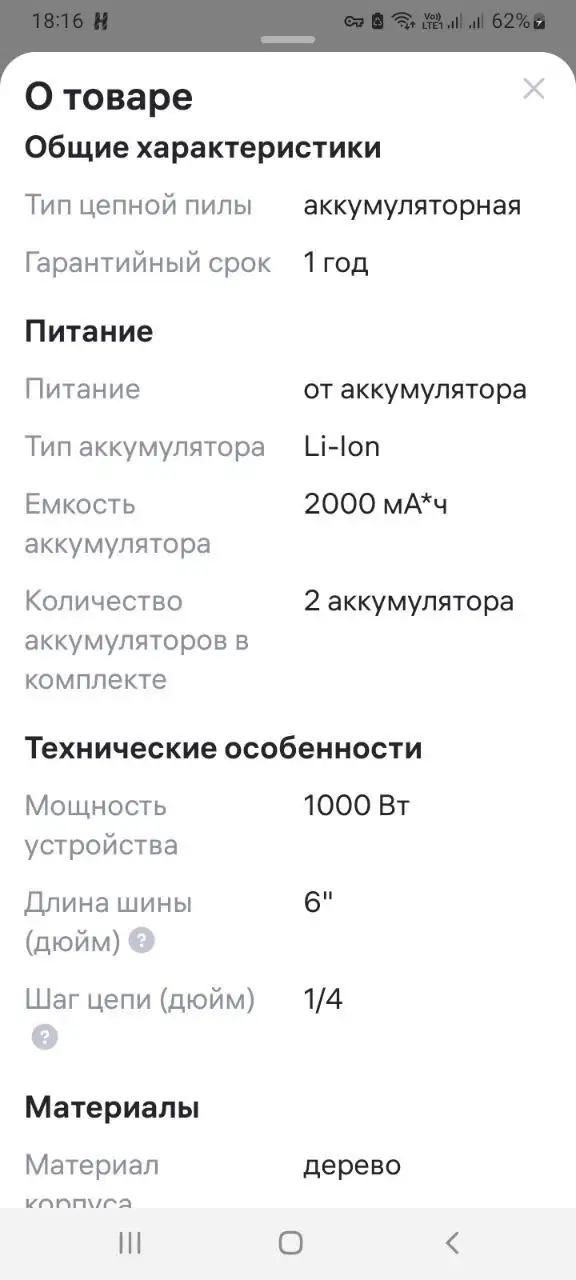 Пила аккумуляторная цепная Хищник - Инструменты (Барахолка) в Саратов