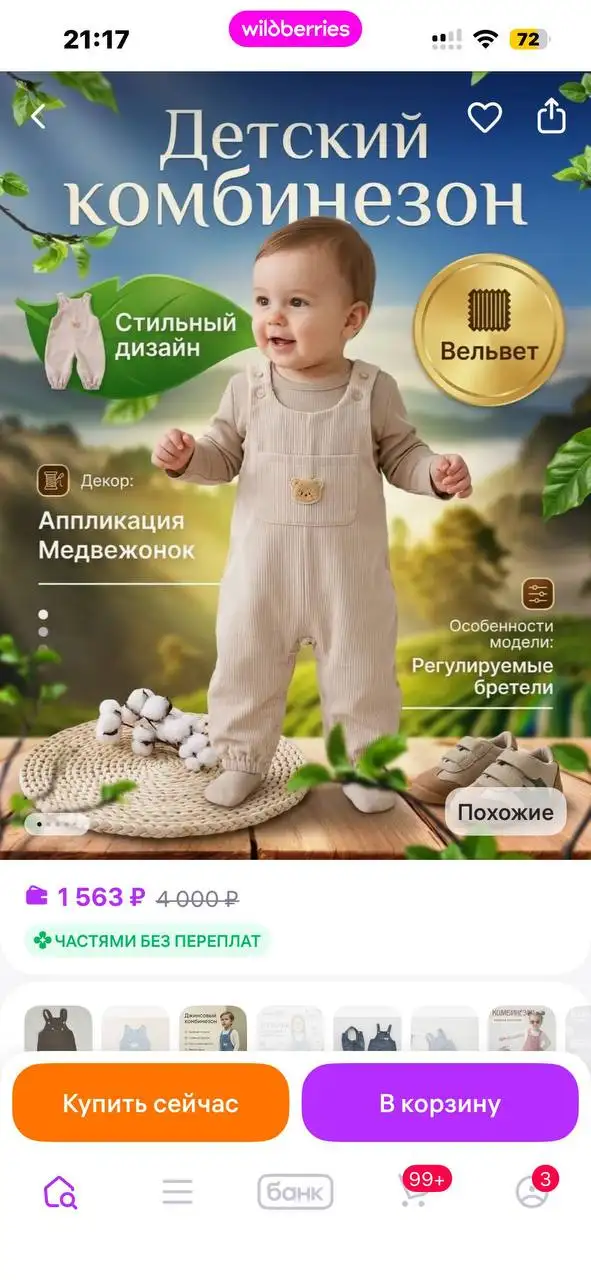 Комбинезон детский новый на рост 90 - Одежда (Товары для детей) в Саратов
