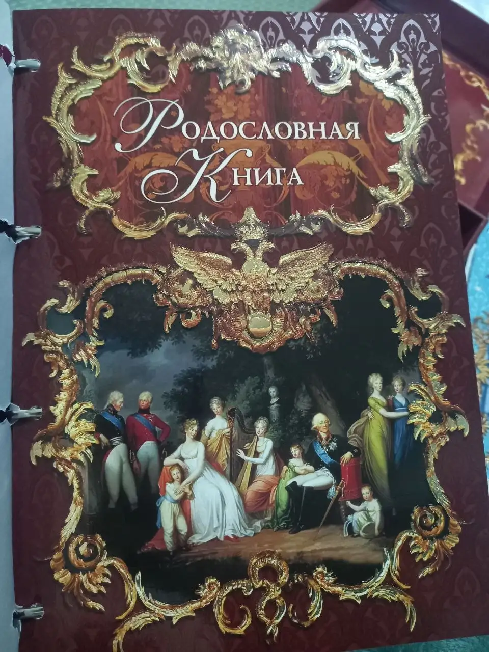 Родословная книга в подарочном переплёте - Барахолка в Саратов