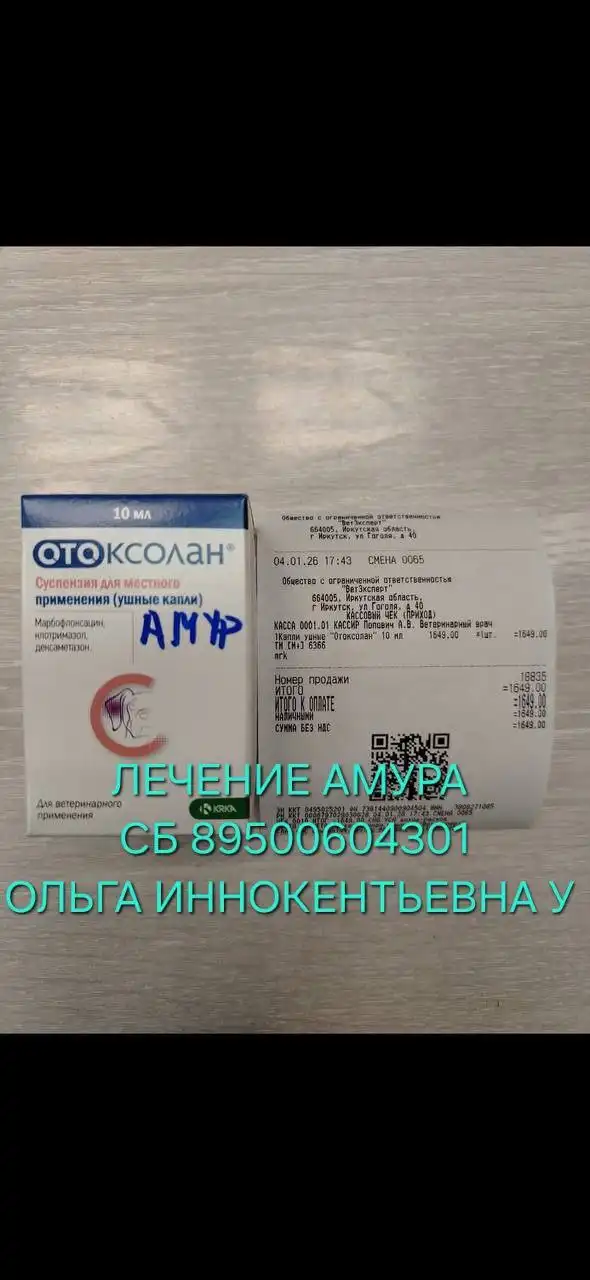 Лекарство для животных в Иркутске