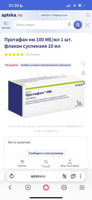 Инсулин изофан - Лекарства в Иркутск