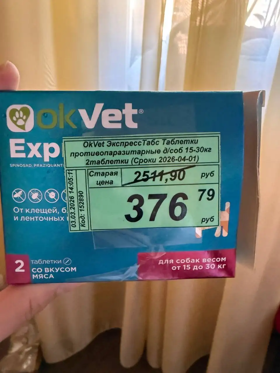 Препараты для обработки животных от паразитов и клещей - Ветеринарные препараты (Животные) в Иркутск