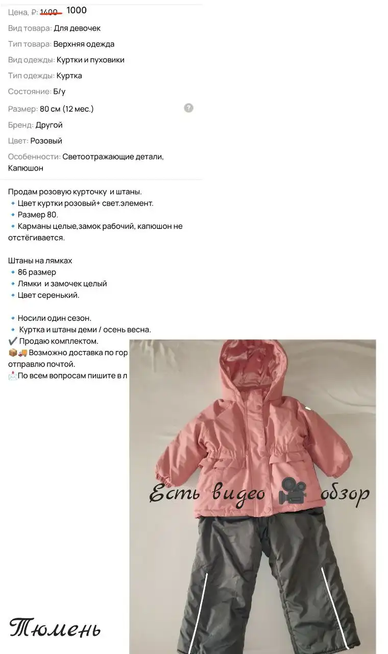 Объявление из Тюмени