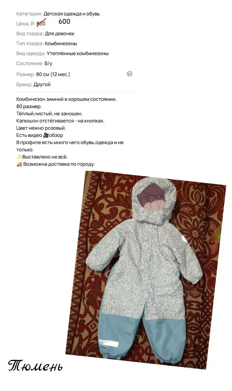 Объявление из Тюмени