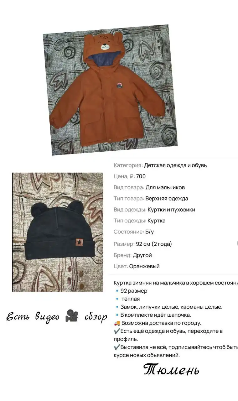 Объявление из Тюмени