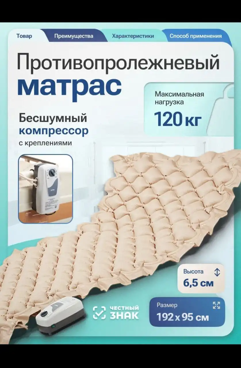 Продажа противопролежневого матраса и ванночки для мытья головы