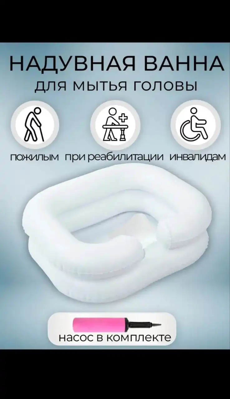 Продажа противопролежневого матраса и ванночки для мытья головы