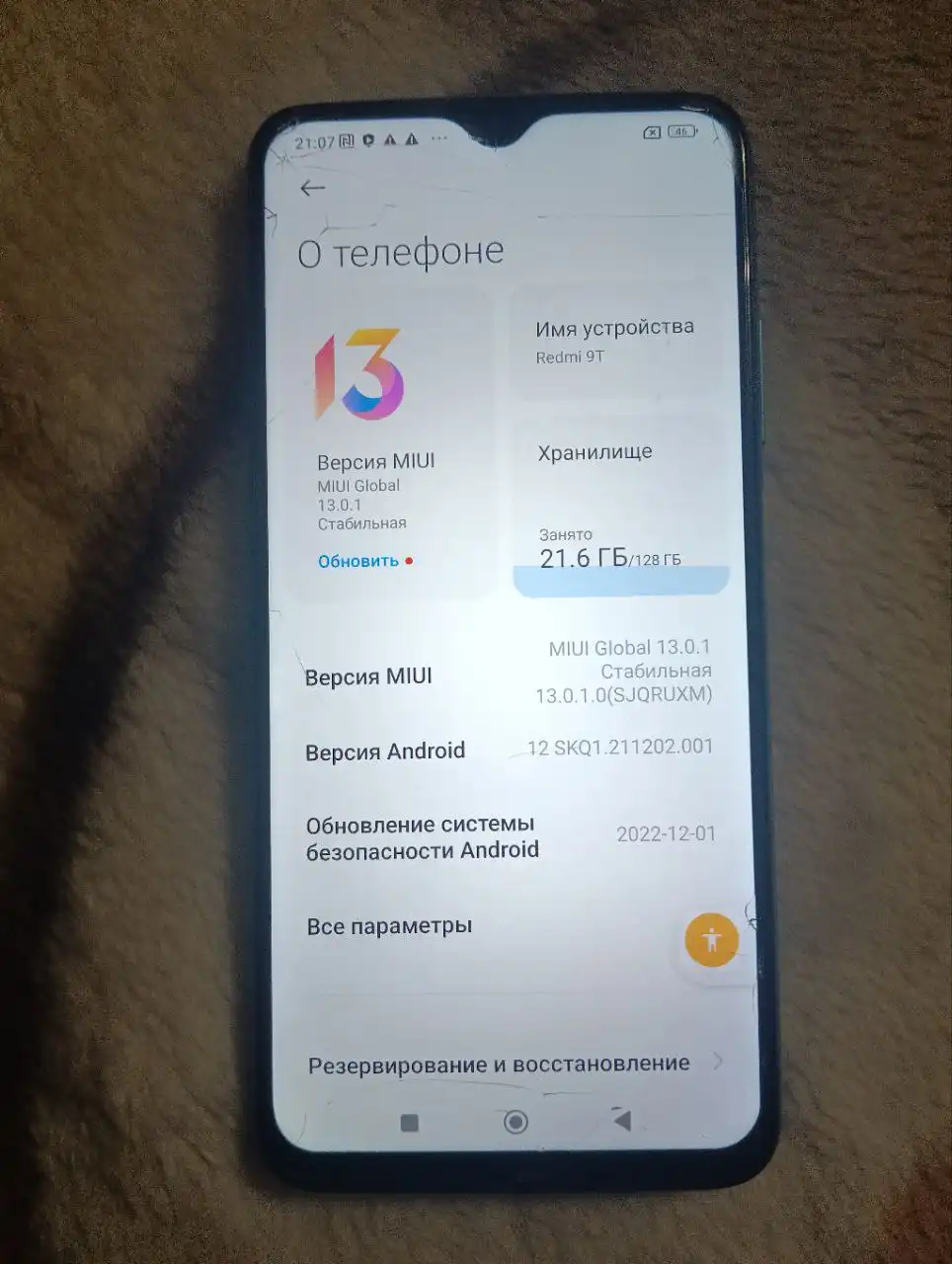Xiaomi Redmi 9T с разбитым защитным стеклом