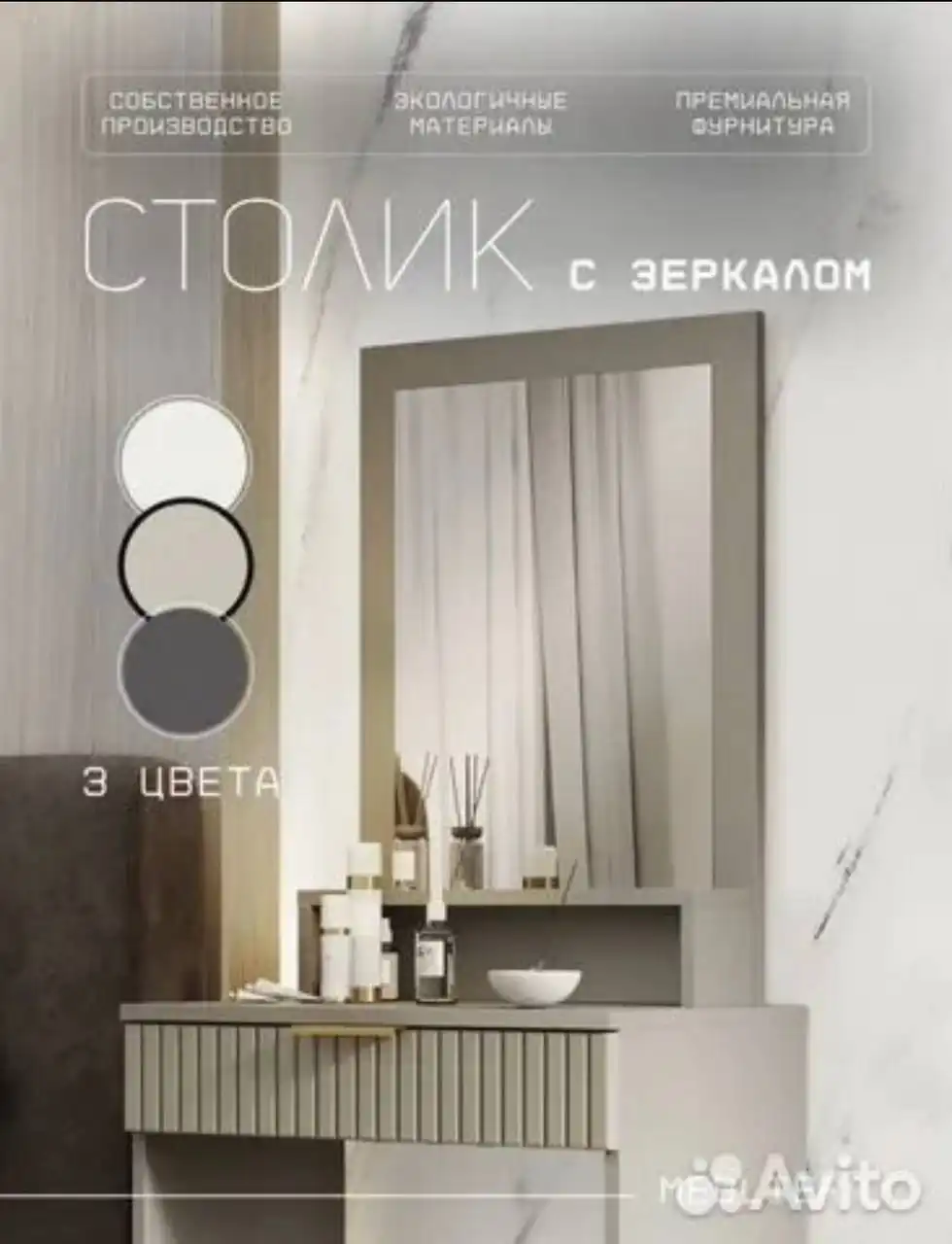 Туалетный столик