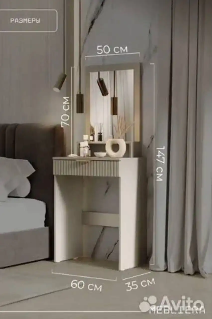 Туалетный столик