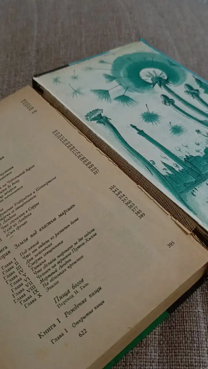 Книга Герберт Уэллс - Машина Времени