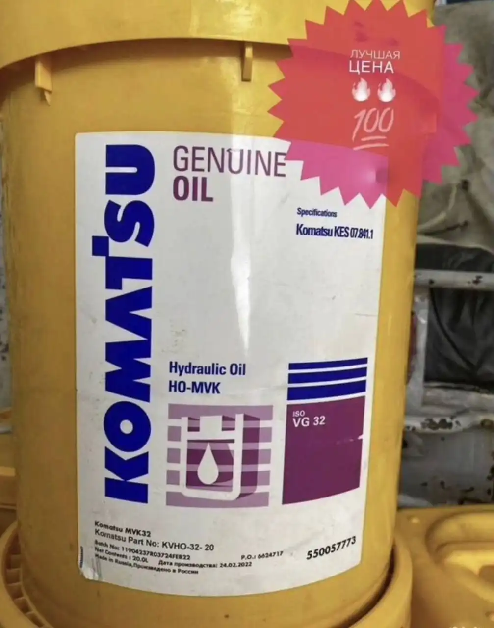 Масло гидравлическое KOMATSU VG-32 в Тюмени - Гидравлическое масло (Запчасти) в Тюмень