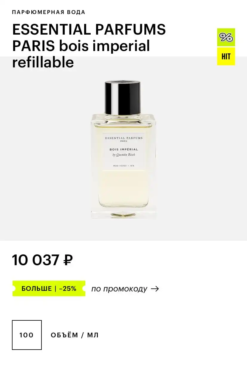 Продам оригинальный товар 100 мл - Барахолка в Тюмень