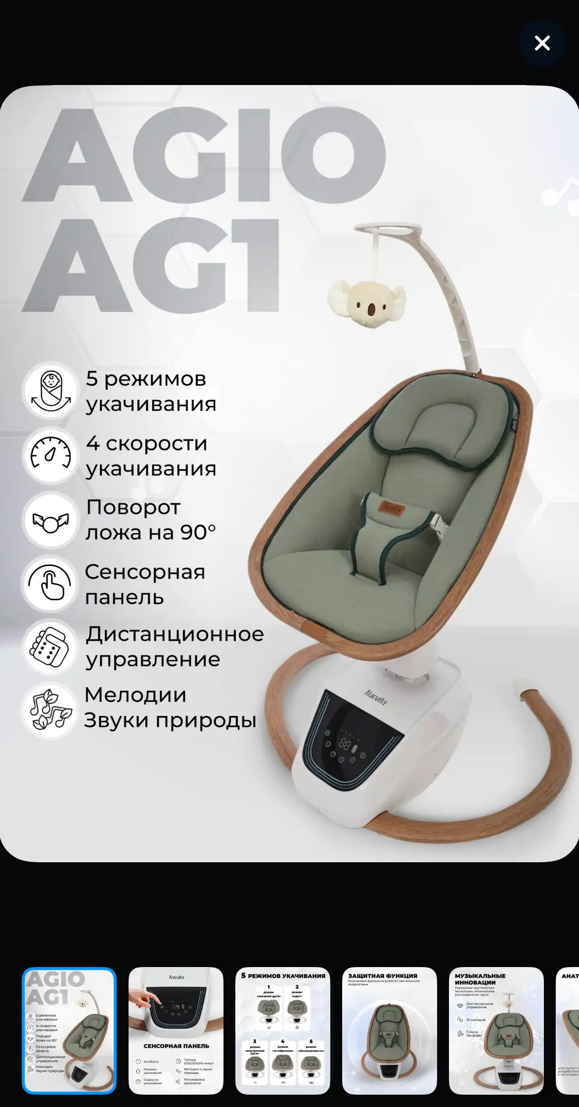 Продажа электрокачелей для новорожденных - Электрокачели (Товары для детей) в Тюмень