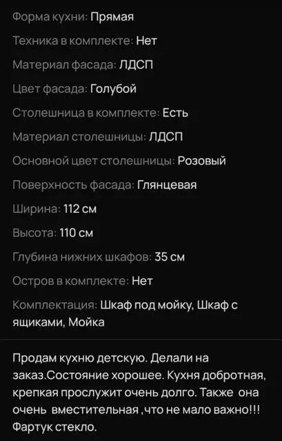 Кухня детская - Одежда для детей в Тюмень