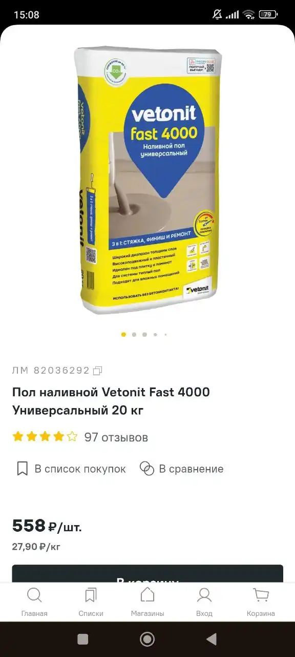 Наливные полы и песок после ремонта - Строительные материалы (Для дома и дачи) в Тюмень