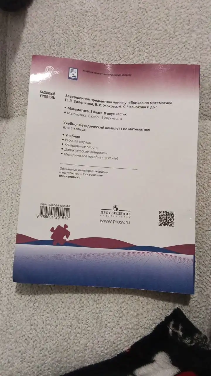 Учебник по математике 5 класс базовый уровень - Учебная литература (Товары для детей) в Тюмень