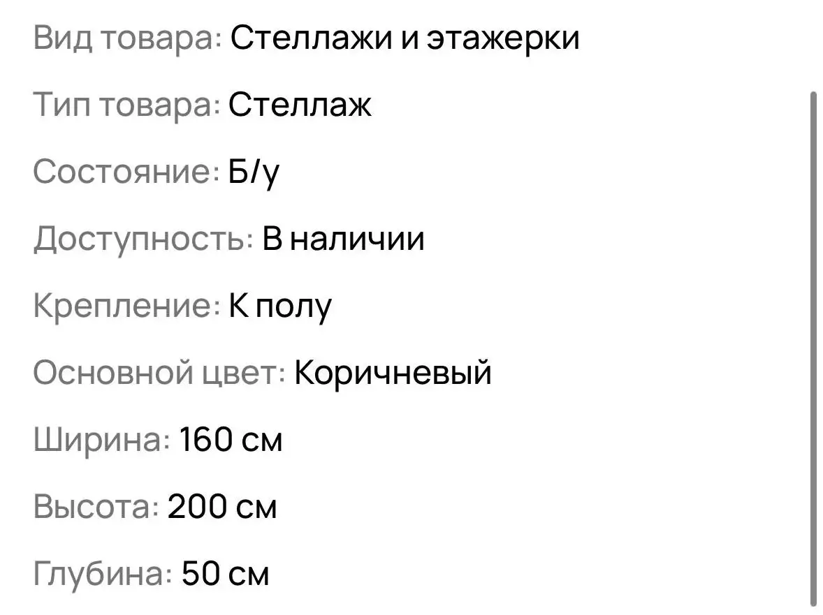 Продам стеллаж - Для дома и дачи в Тюмень