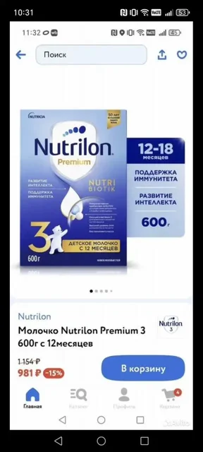 Смесь Nutrilon 3 600 гр - Горшки в Тюмень