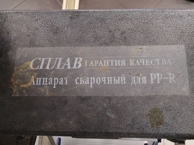 Паяльник для пластиковых труб - Рукоделие/Хендмейд в Тюмень