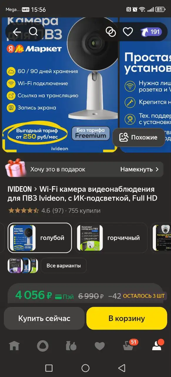 Продажа новой Wi-Fi камеры видеонаблюдения Ivideon - Видеонаблюдение (Электроника) в Заводоуковск