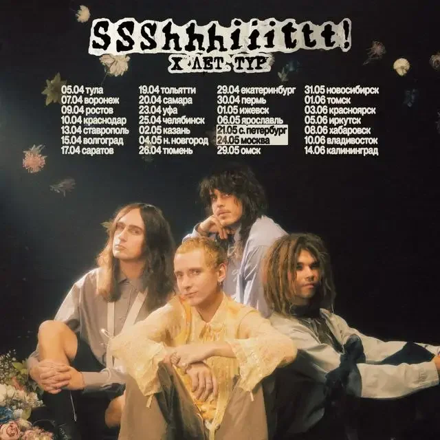 Билет на концерт группы ssshhhiiittt в Тюмени - частное объявление в Тюмень