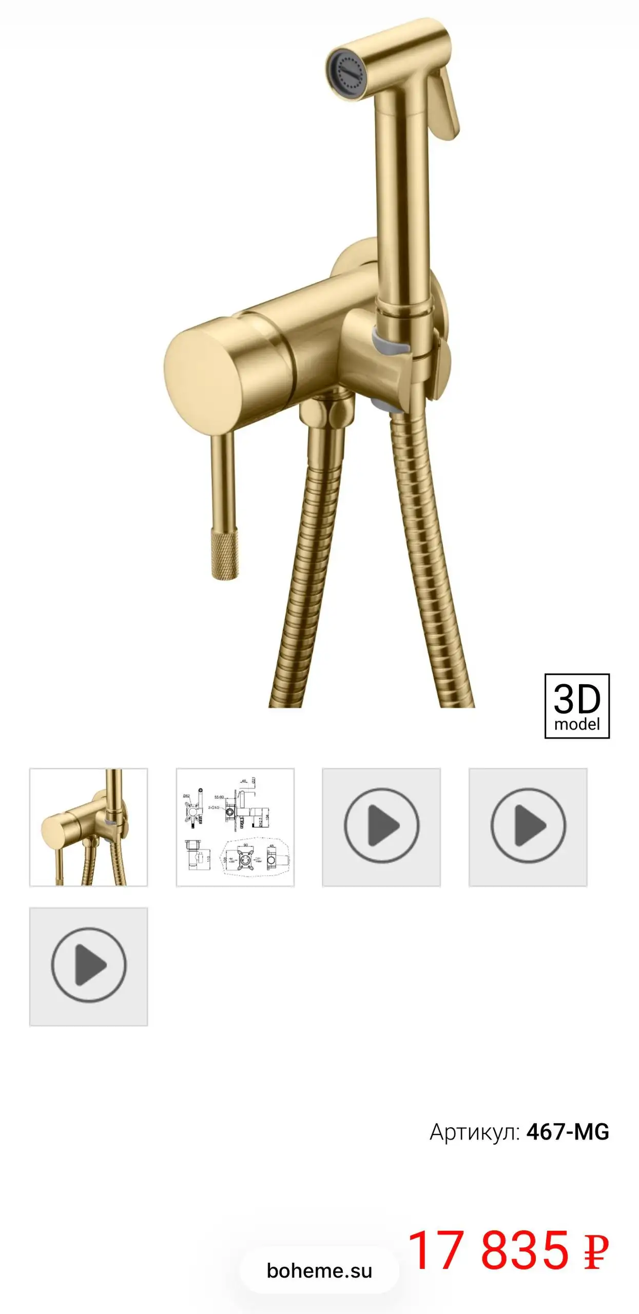 Итальянский смеситель и гигиенический душ BOHEMA - Сантехника (Для дома и дачи) в Тюмень