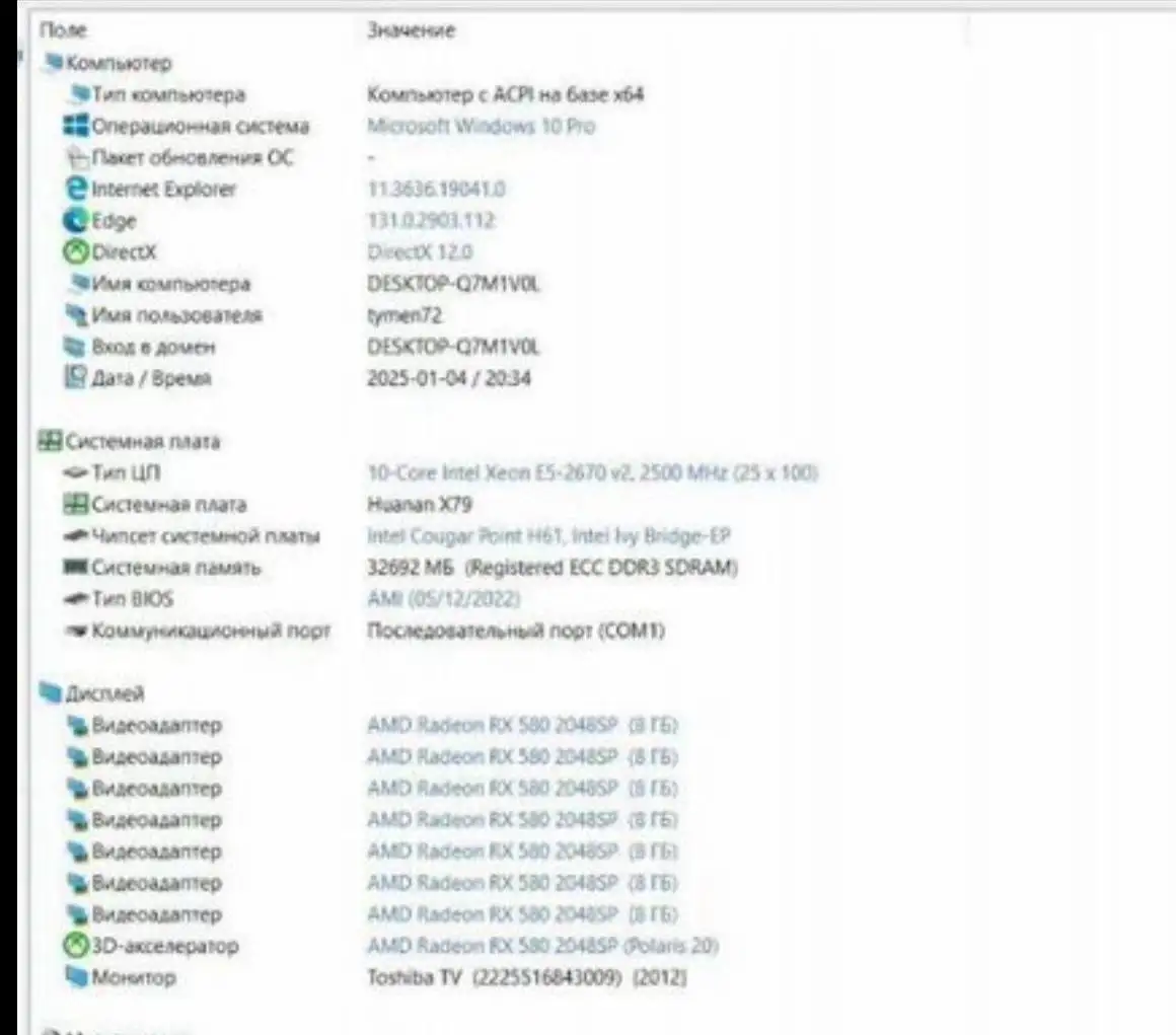 Продам компьютер с Intel Xeon e5-2670 и AMD Radeon RX 580 - Компьютеры и комплектующие (Электроника) в Тюмень