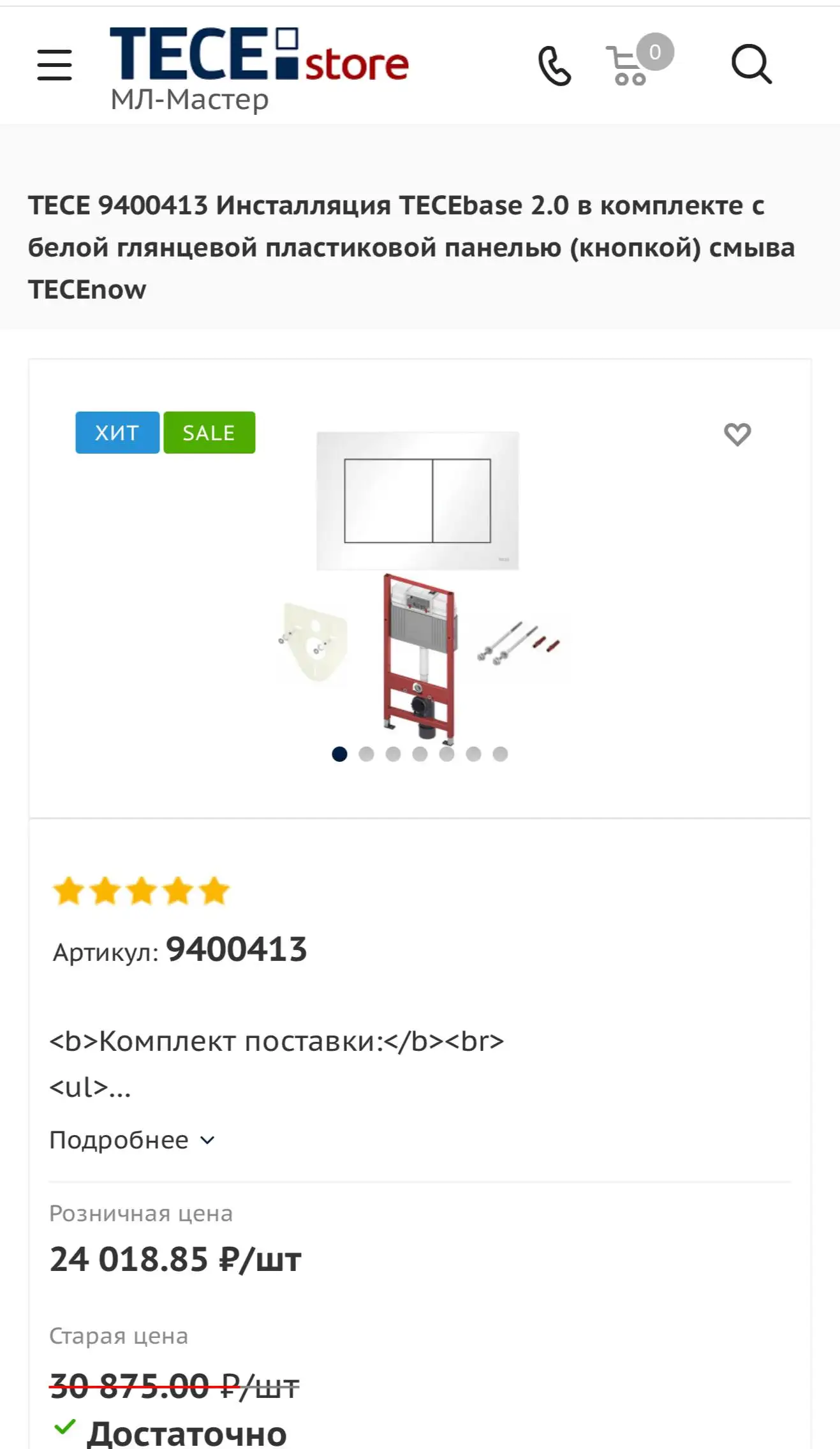 Продается инсталляция TECEbase 2.0 с панелью - Праздничные товары в Тюмень