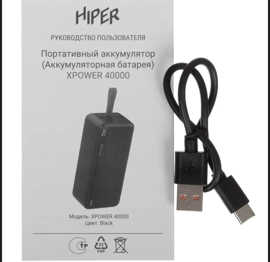 Powerbank Hiper 40000mh - Аксессуары для электроники (Электроника) в Тюмень