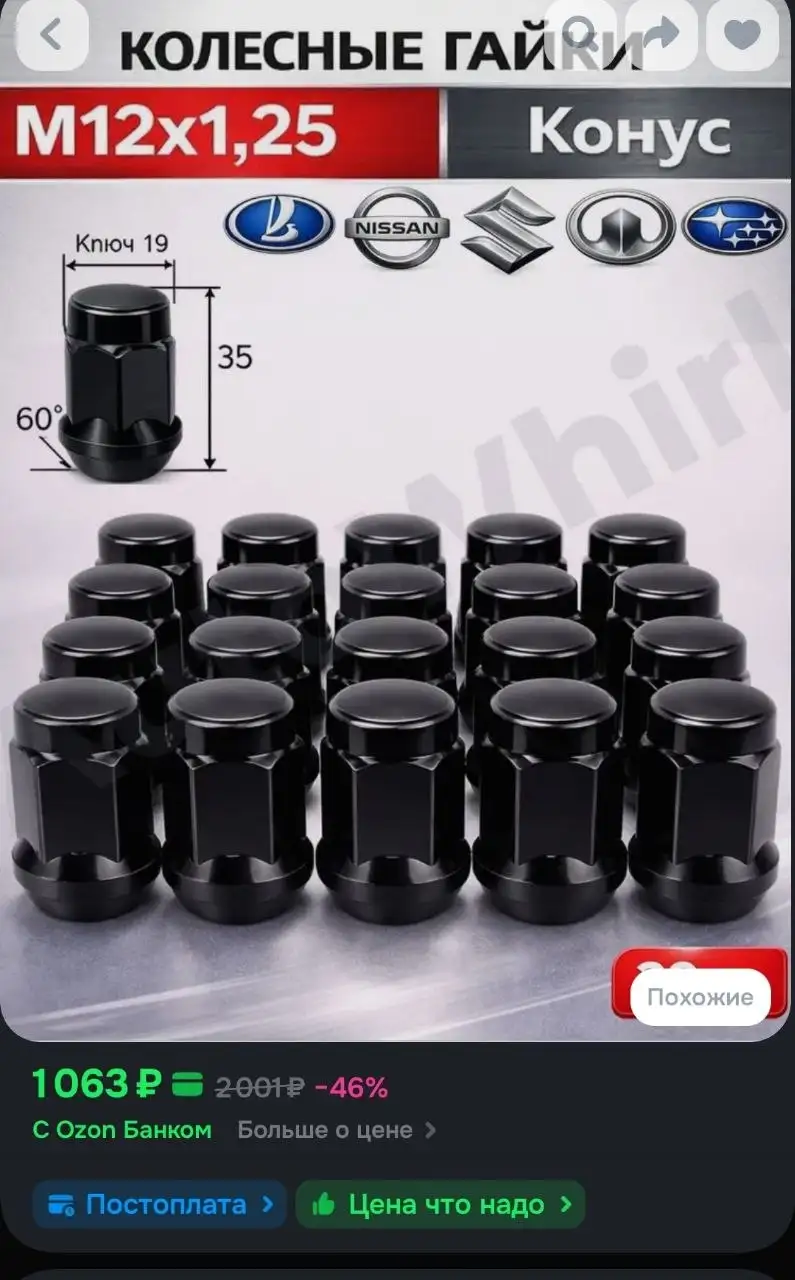 Продам колесные гайки 21 шт - Колесные гайки (Запчасти) в Тюмень