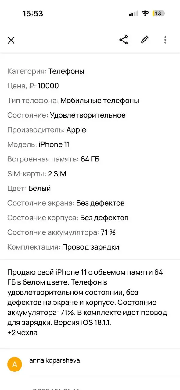 Айфон 11 64 гб белый - Телефоны (Электроника) в Тюмень