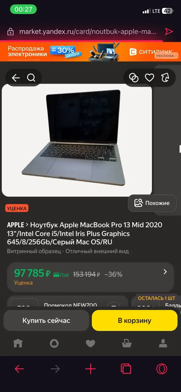 MacBook Pro 13 2020 с процессором I5 - Ноутбуки (Электроника) в Тюмень