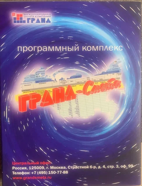 Продажа Гранд-сметы ФЕР, ГЭСН 2020 изм.1-5 с консультацией - Дезинсекция и дезинфекция в Тюмень