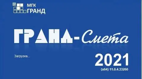 Продажа Гранд-сметы ФЕР, ГЭСН 2020 изм.1-5 с консультацией - Консультационные услуги (Услуги) в Тюмень
