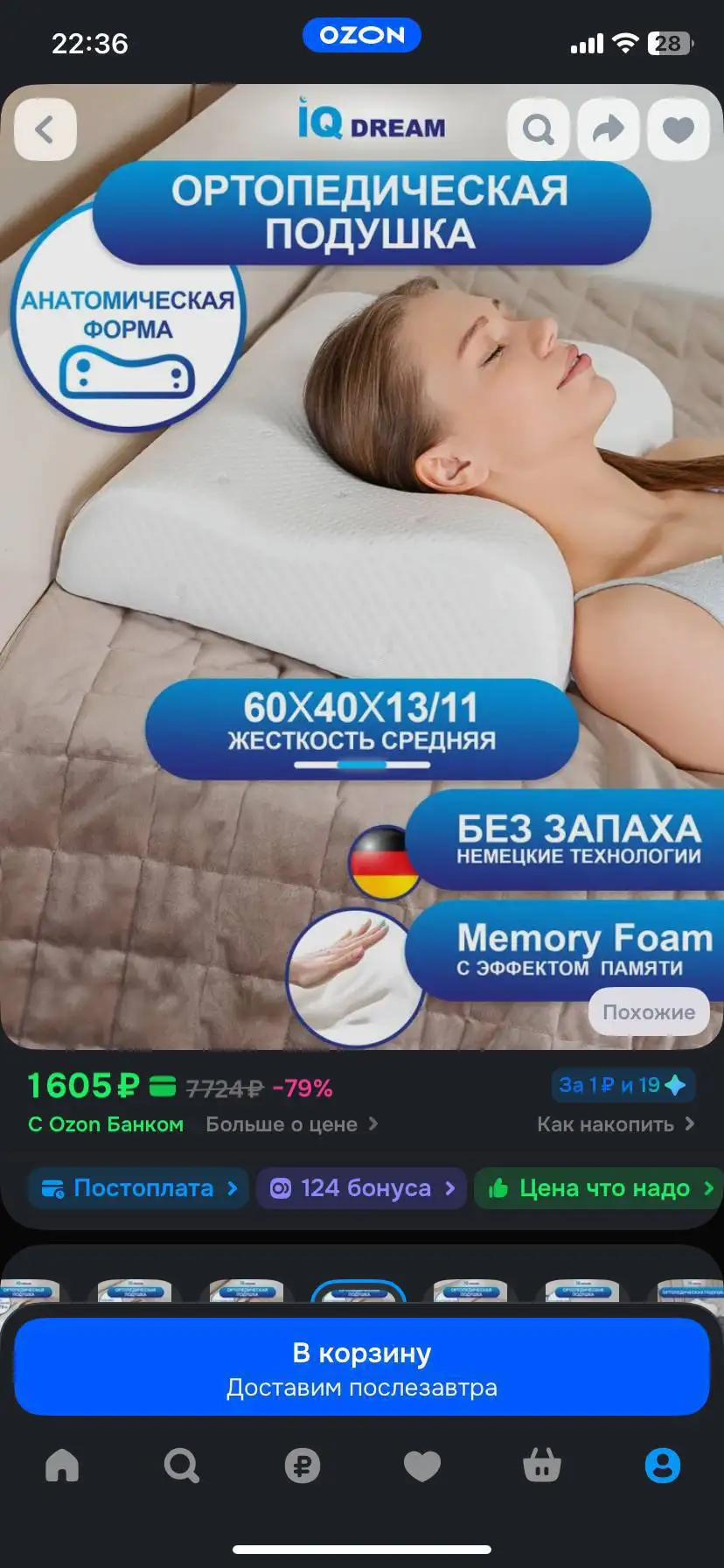 Продам ортопедическую подушку - Барахолка в Тюмень