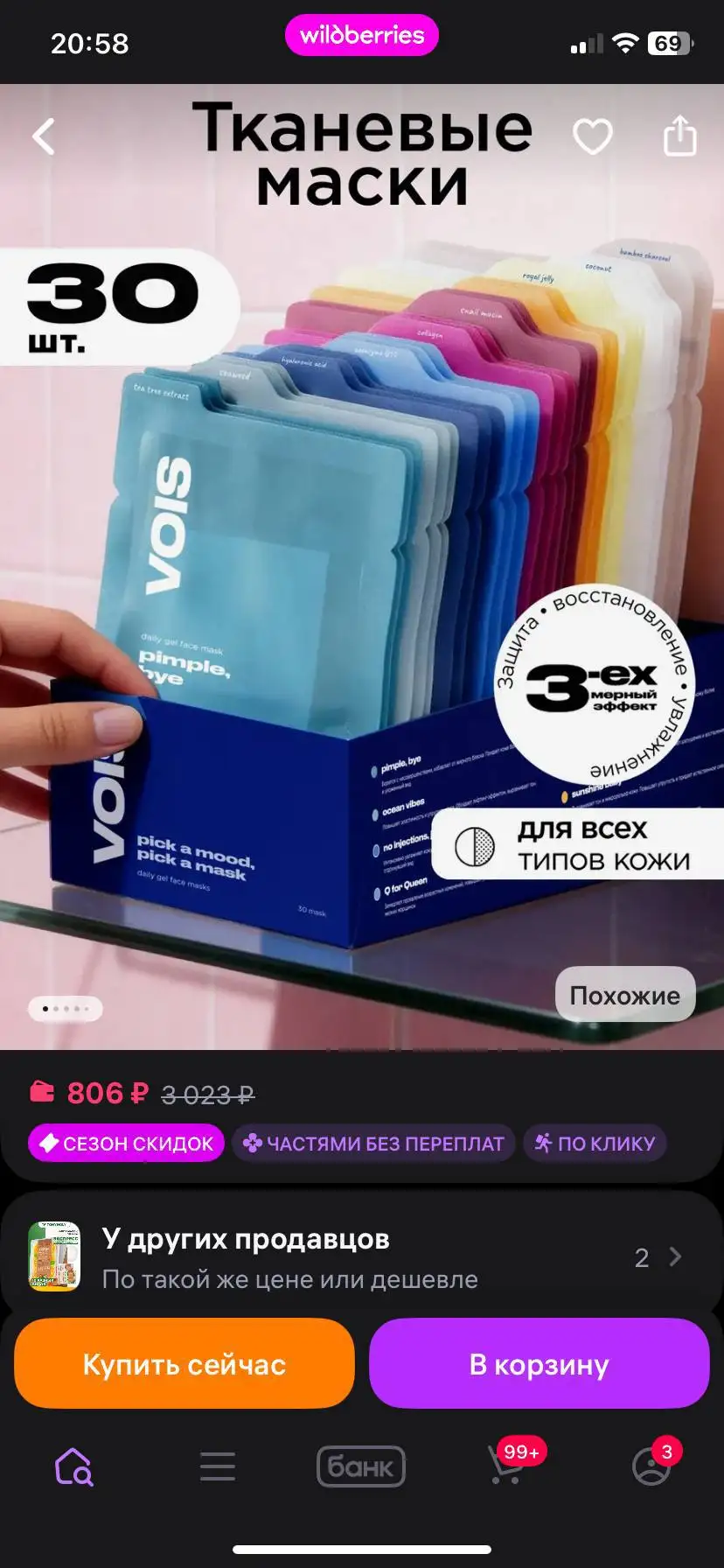 Патчи для глаз и маски для лица - Косметика (Красота и здоровье) в Тюмень